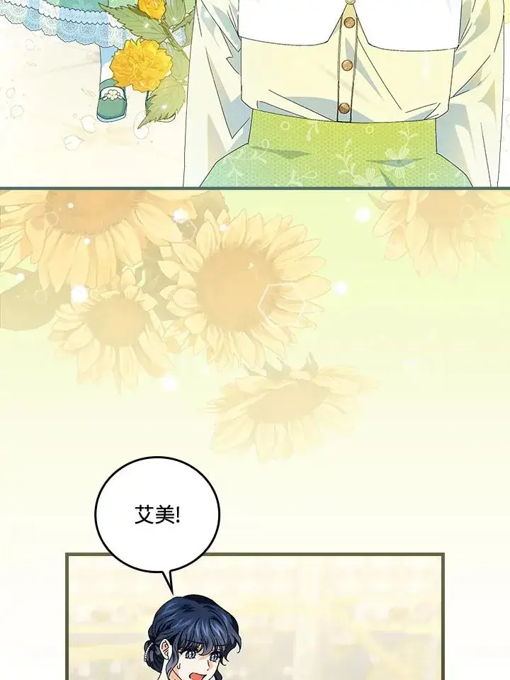 《童话里反派的完美结局》第79话图42