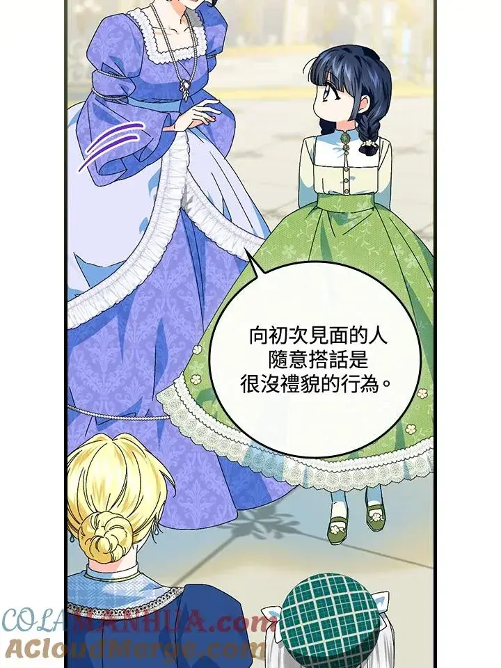 《童话里反派的完美结局》第79话图43