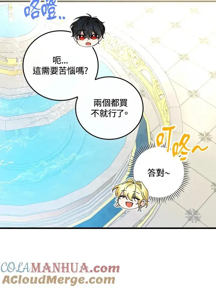 《童话里反派的完美结局》第79话图46