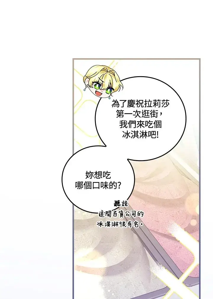 《童话里反派的完美结局》第79话图47