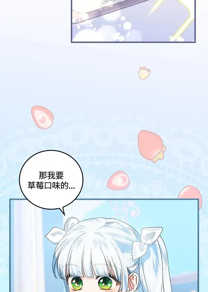 《童话里反派的完美结局》第79话图48