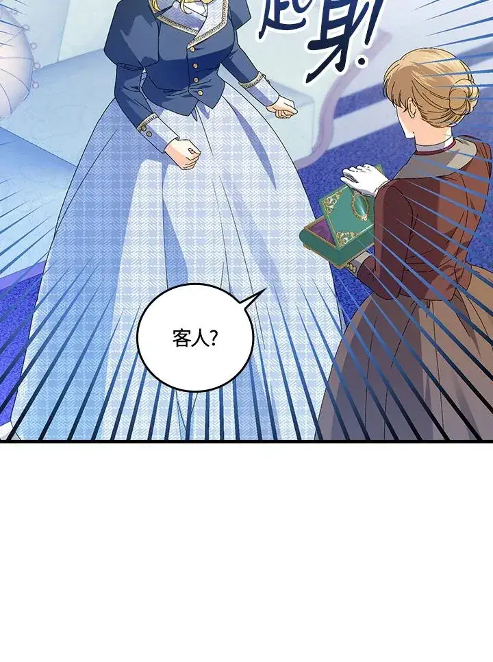 《童话里反派的完美结局》第79话图5