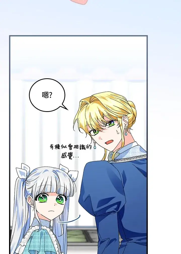 《童话里反派的完美结局》第79话图50