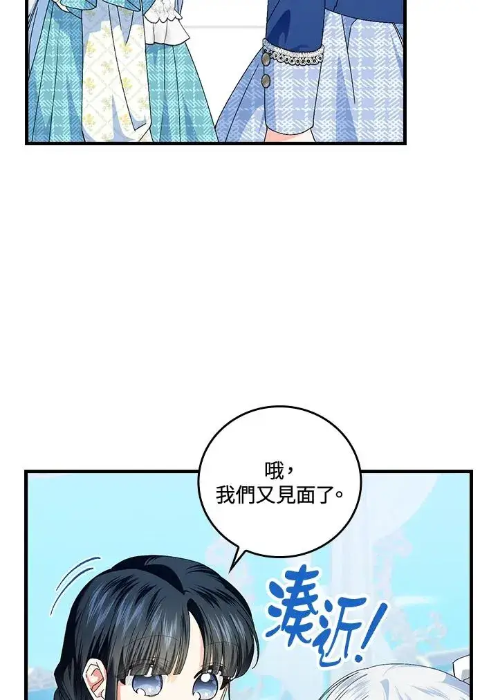 《童话里反派的完美结局》第79话图51