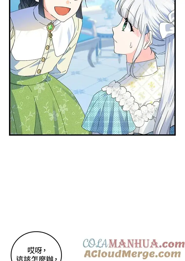 《童话里反派的完美结局》第79话图52