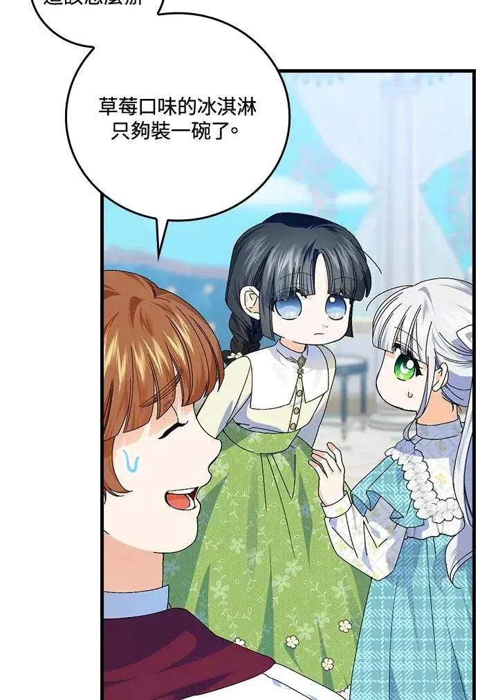 《童话里反派的完美结局》第79话图53