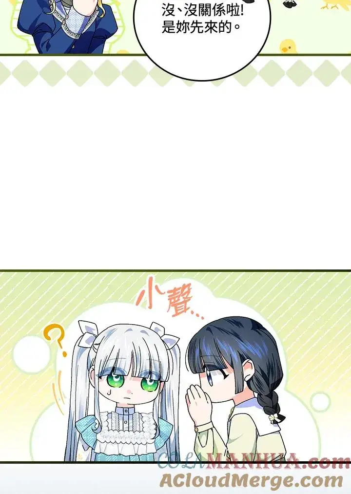 《童话里反派的完美结局》第79话图55