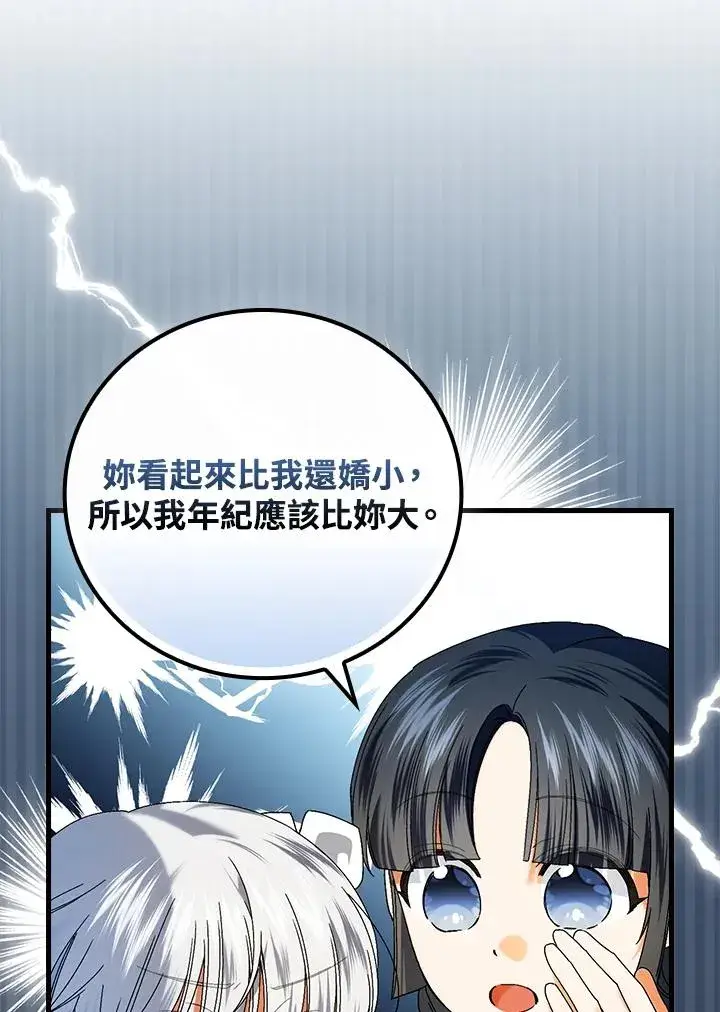 《童话里反派的完美结局》第79话图56