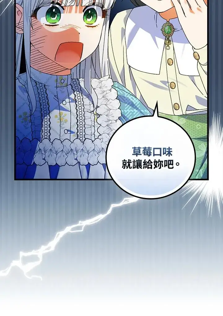 《童话里反派的完美结局》第79话图57