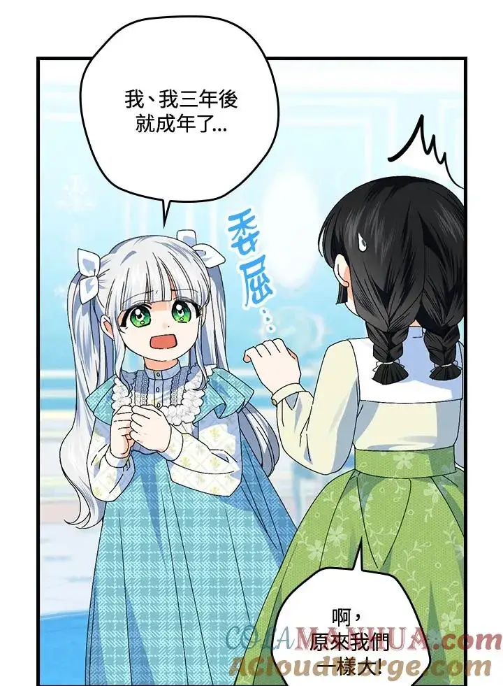 《童话里反派的完美结局》第79话图58