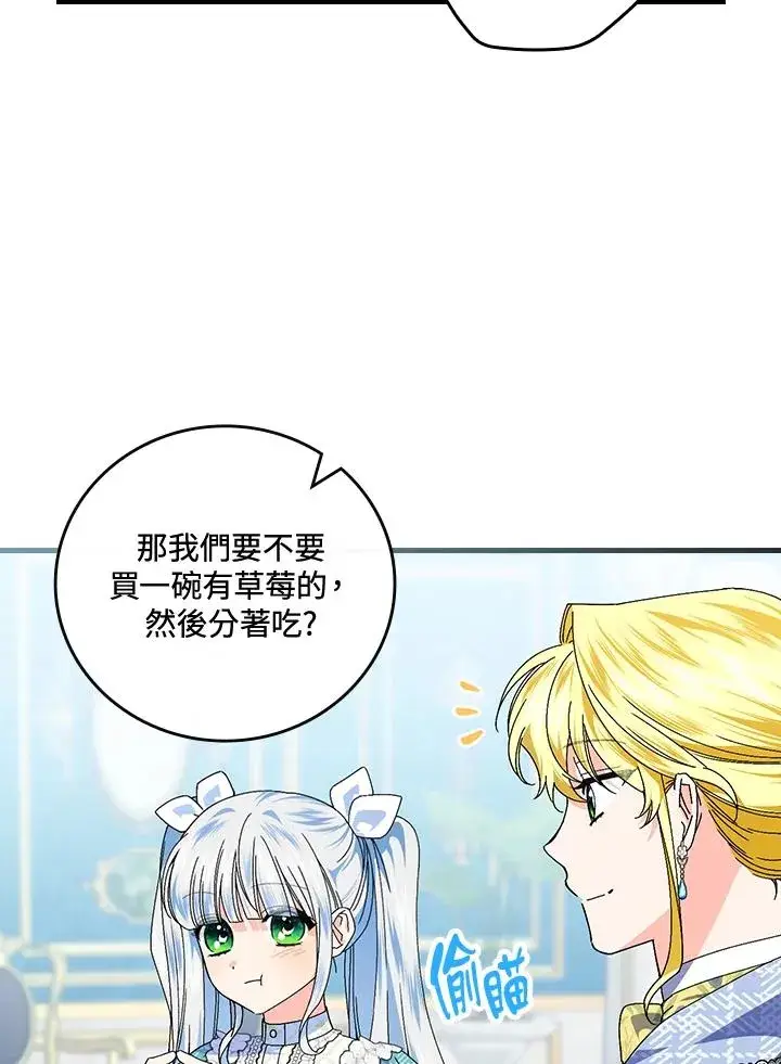 《童话里反派的完美结局》第79话图59