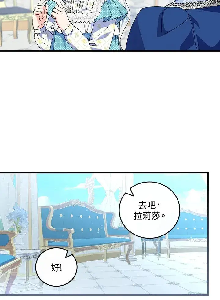 《童话里反派的完美结局》第79话图60