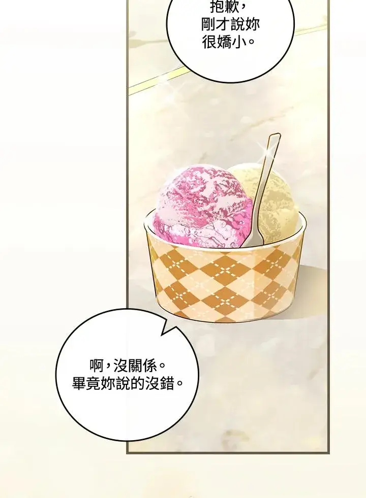 《童话里反派的完美结局》第79话图62
