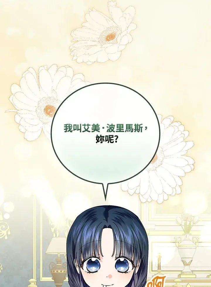 《童话里反派的完美结局》第79话图63