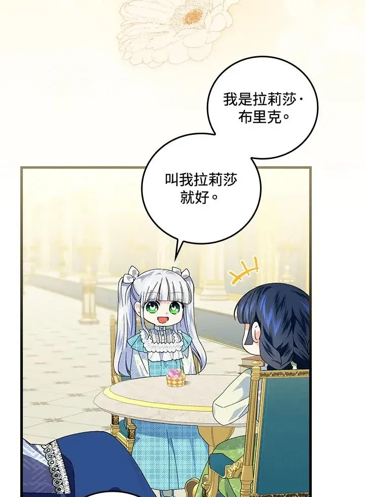 《童话里反派的完美结局》第79话图65