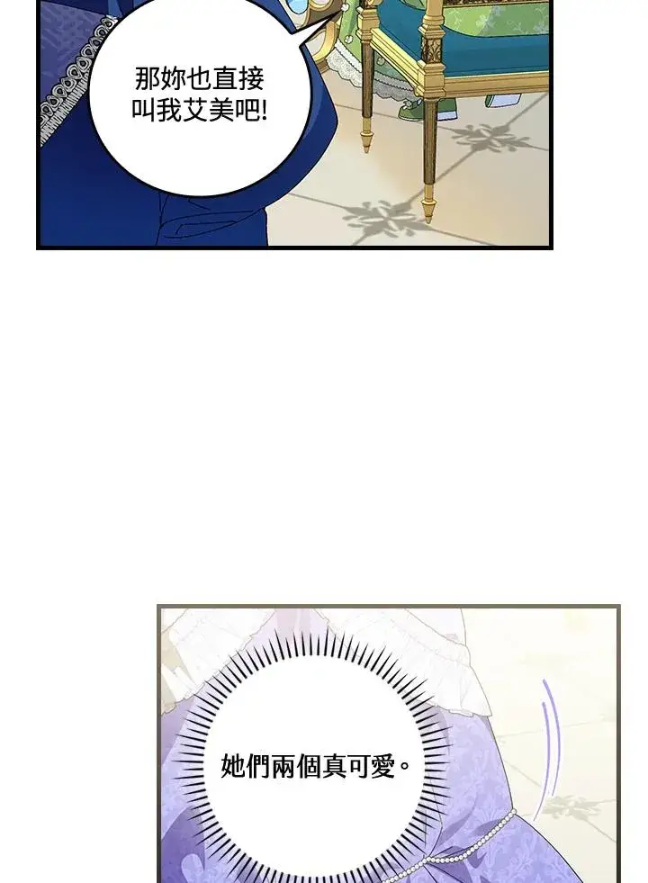 《童话里反派的完美结局》第79话图66