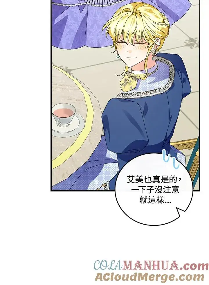 《童话里反派的完美结局》第79话图67