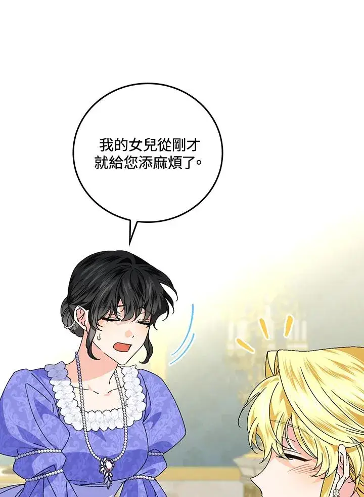 《童话里反派的完美结局》第79话图68