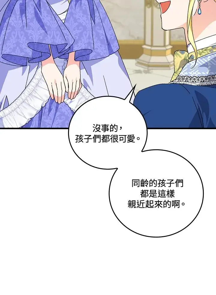 《童话里反派的完美结局》第79话图69