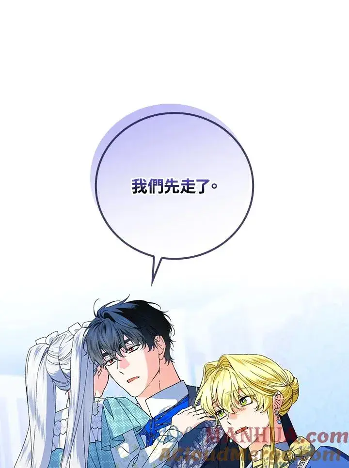 《童话里反派的完美结局》第79话图7