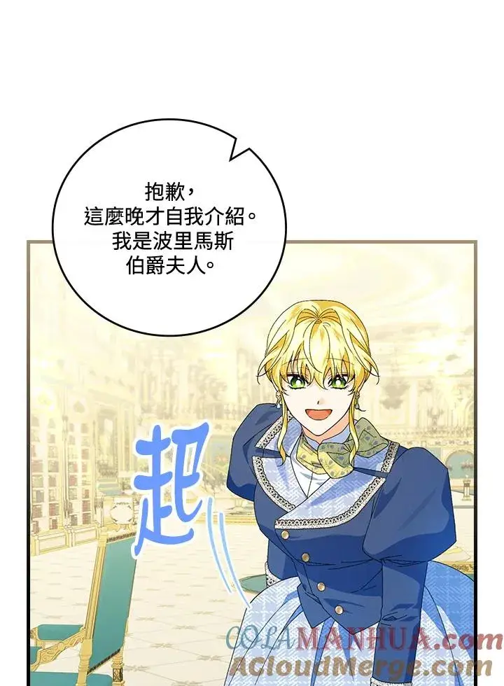 《童话里反派的完美结局》第79话图70