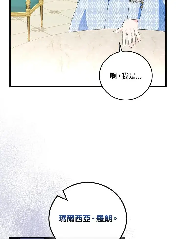 《童话里反派的完美结局》第79话图71