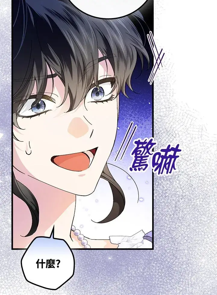 《童话里反派的完美结局》第79话图72