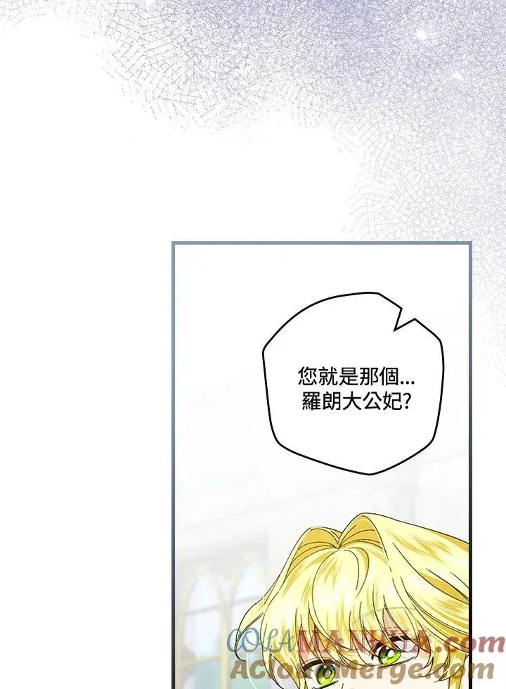 《童话里反派的完美结局》第79话图73