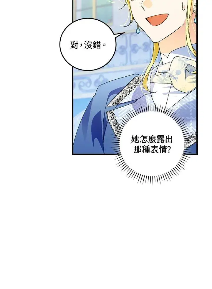 《童话里反派的完美结局》第79话图74