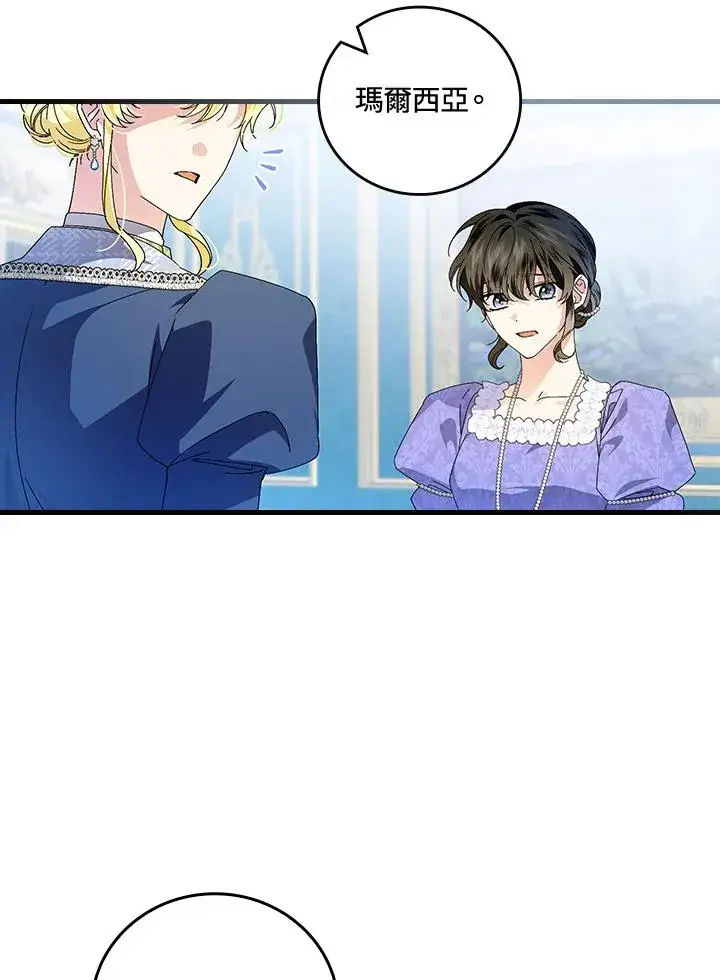 《童话里反派的完美结局》第79话图75