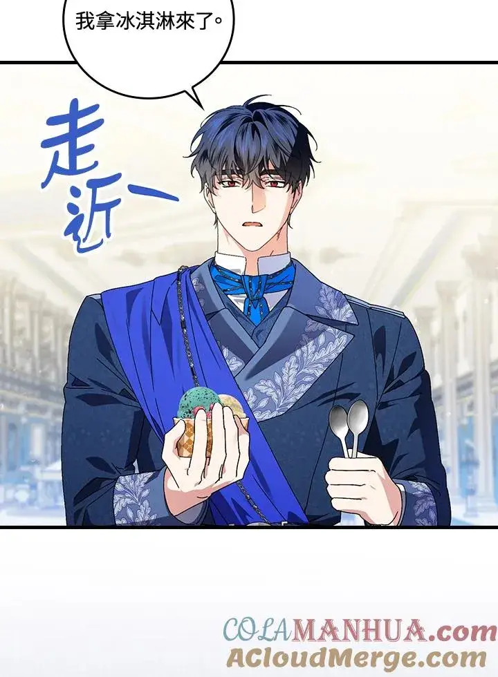 《童话里反派的完美结局》第79话图76