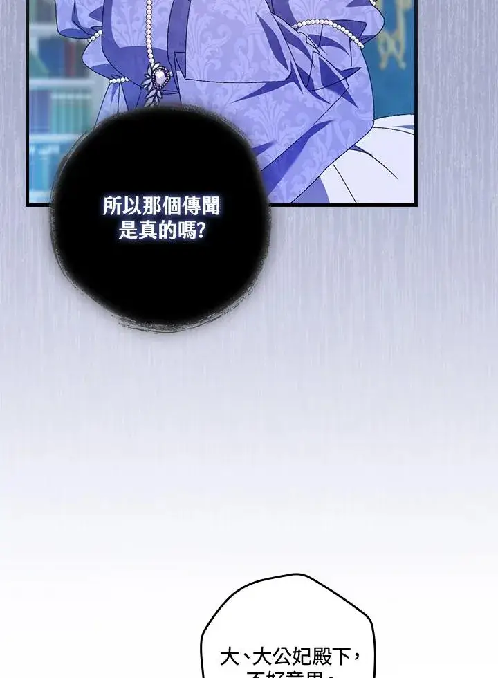 《童话里反派的完美结局》第79话图78