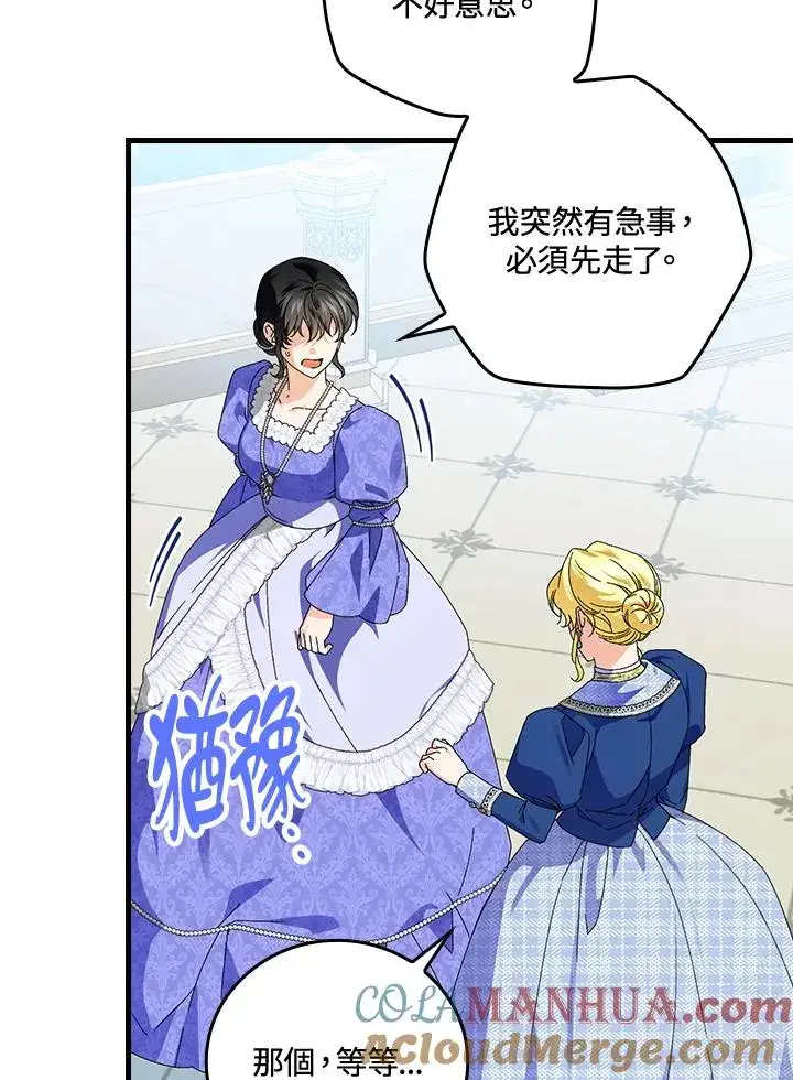 《童话里反派的完美结局》第79话图79