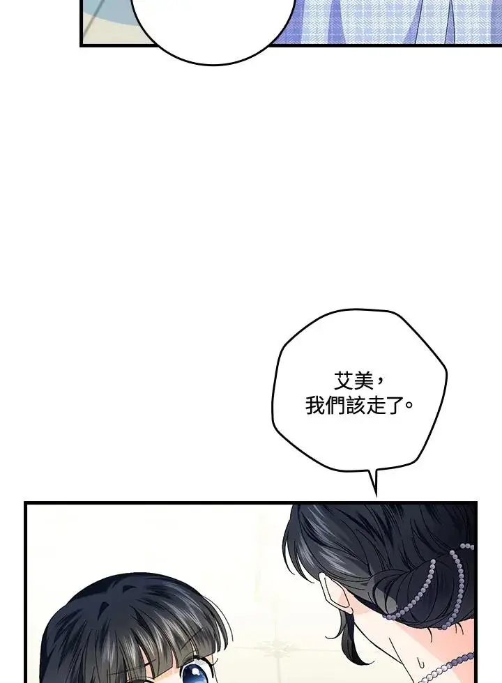 《童话里反派的完美结局》第79话图80
