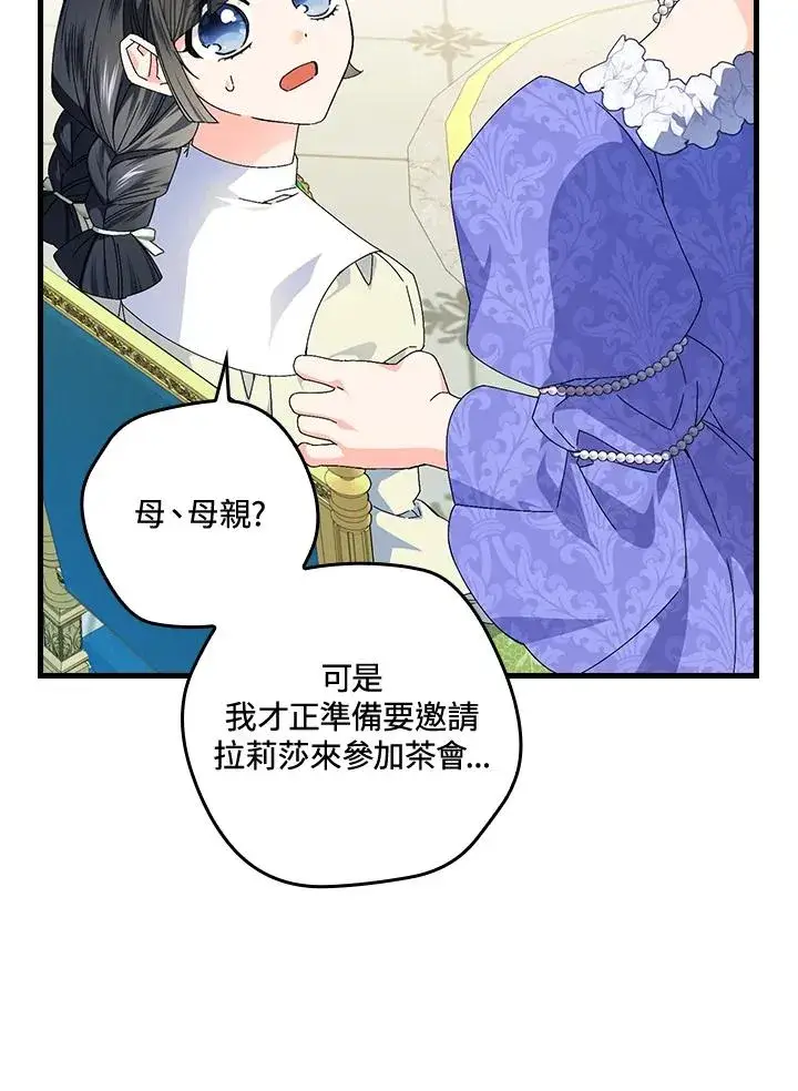 《童话里反派的完美结局》第79话图81