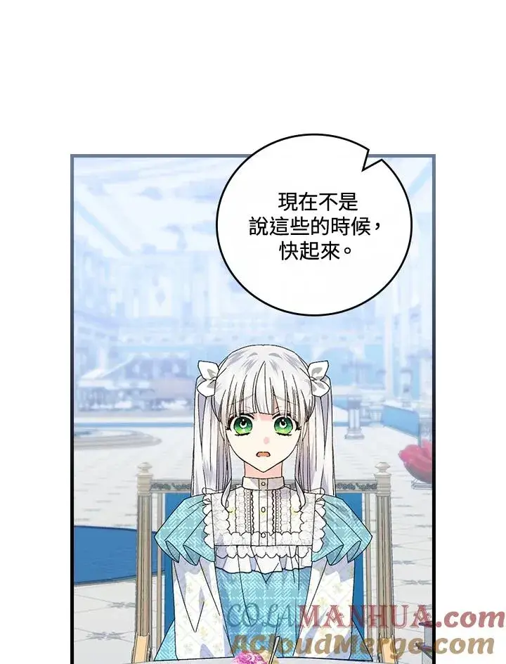 《童话里反派的完美结局》第79话图82