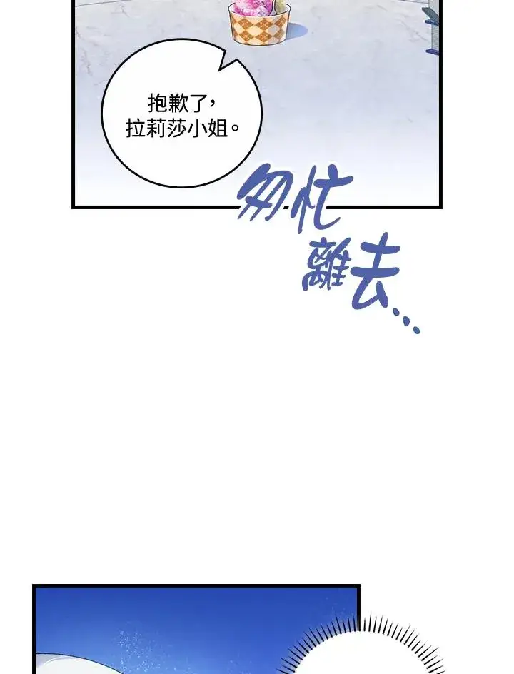 《童话里反派的完美结局》第79话图83