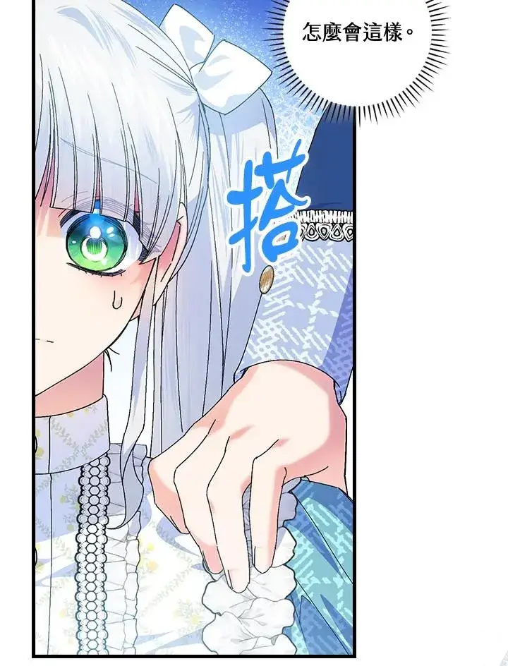 《童话里反派的完美结局》第79话图84