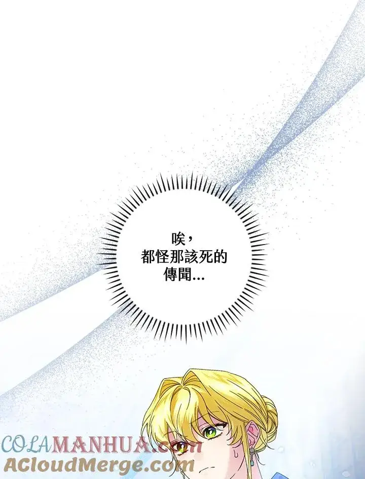 《童话里反派的完美结局》第79话图85