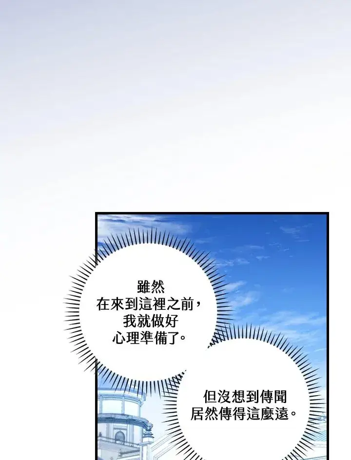 《童话里反派的完美结局》第79话图87