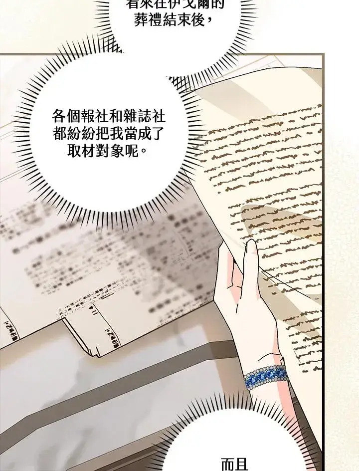 《童话里反派的完美结局》第79话图89