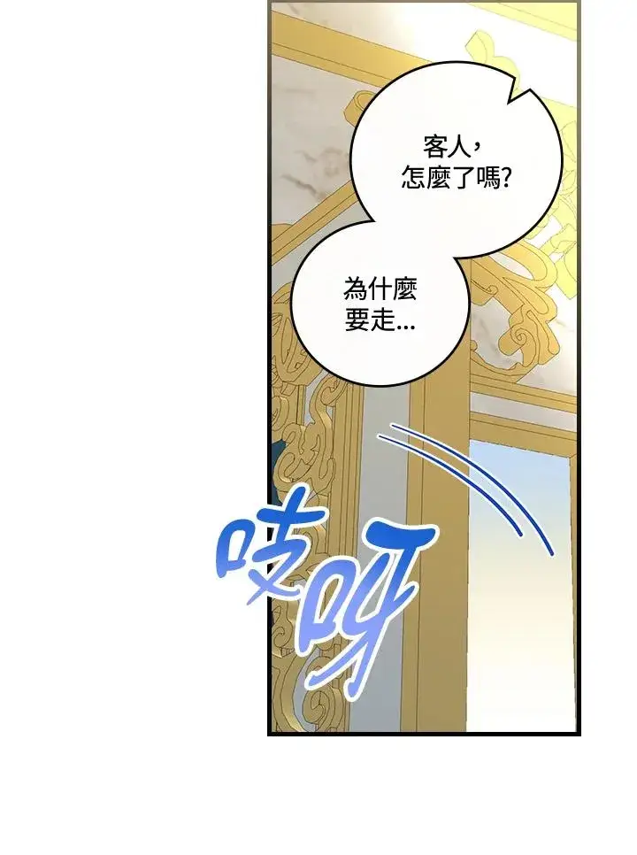 《童话里反派的完美结局》第79话图9