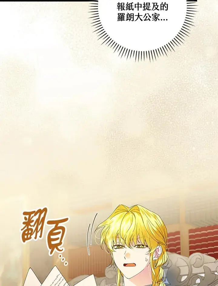 《童话里反派的完美结局》第79话图90