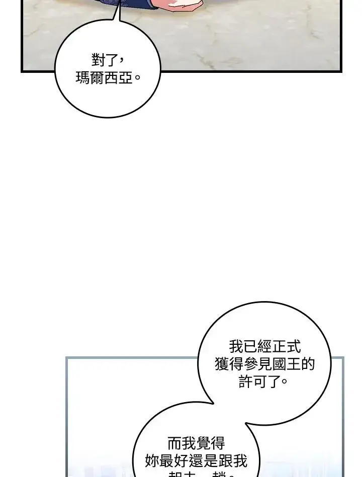 《童话里反派的完美结局》第80话图10