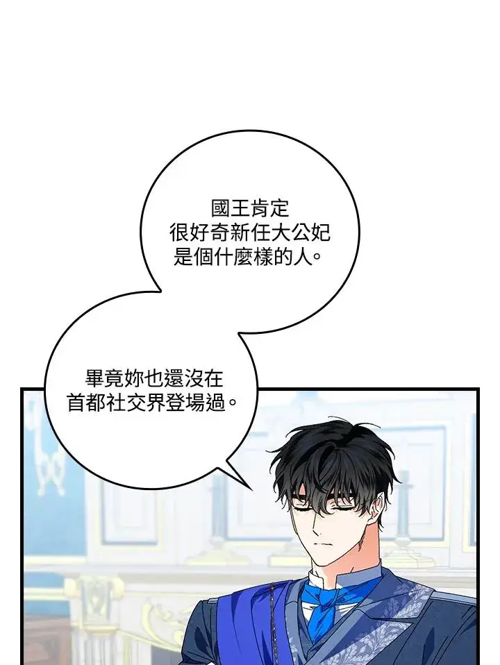 《童话里反派的完美结局》第80话图12