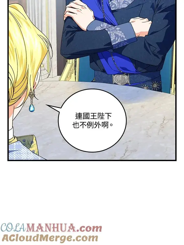 《童话里反派的完美结局》第80话图13