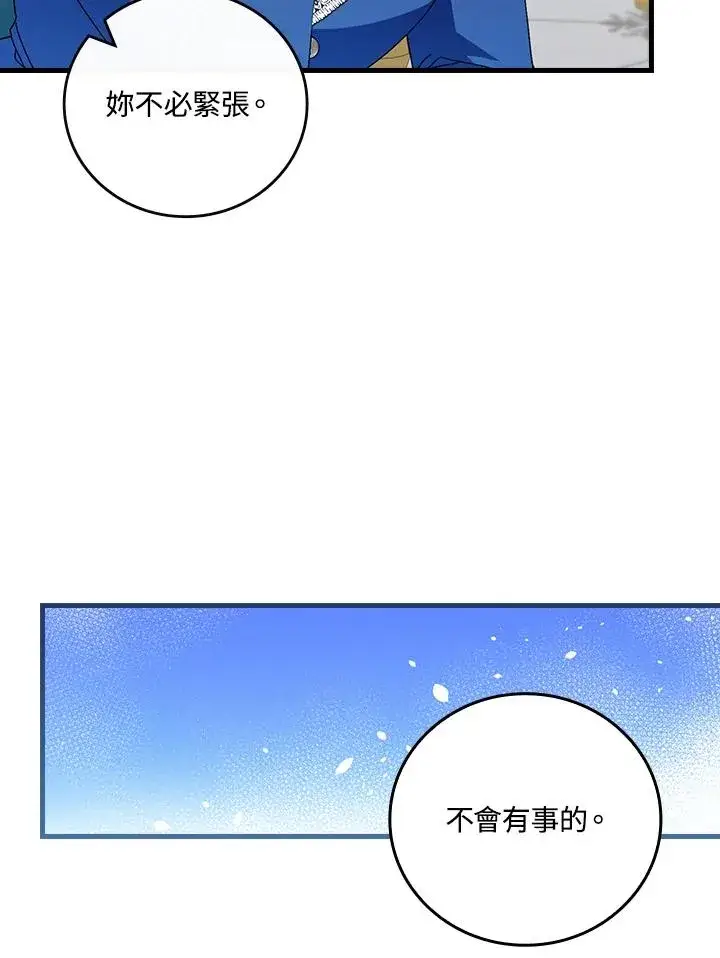《童话里反派的完美结局》第80话图15