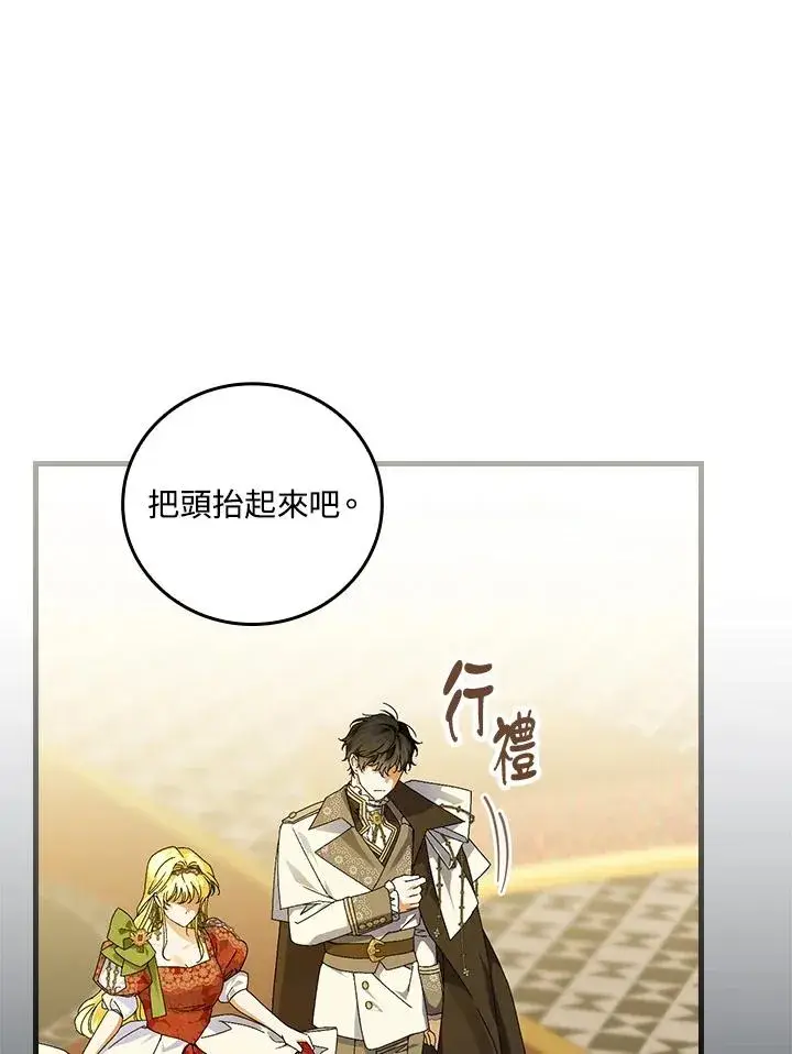 《童话里反派的完美结局》第80话图20