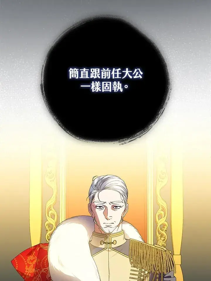 《童话里反派的完美结局》第80话图22