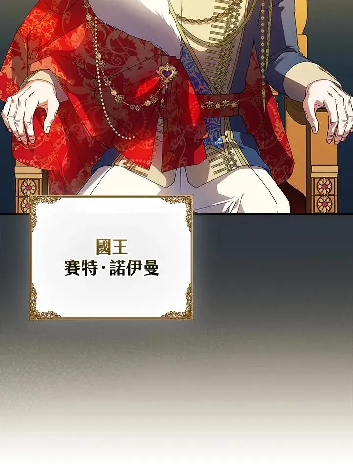 《童话里反派的完美结局》第80话图23